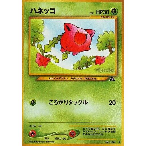 Image for Hoppip - Pokemon Japan