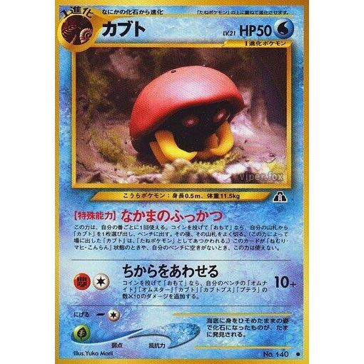 Image for Kabuto - Pokemon Japan