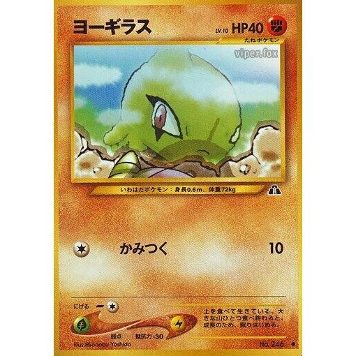 Image for Larvitar - Pokemon Japan