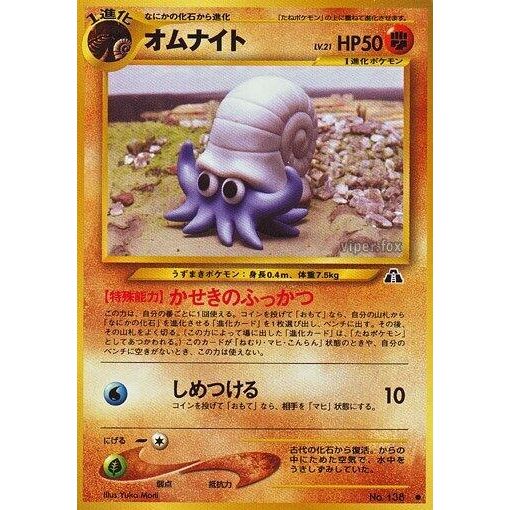 Image for Omanyte - Pokemon Japan