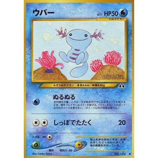 Image for Wooper - Pokemon Japan