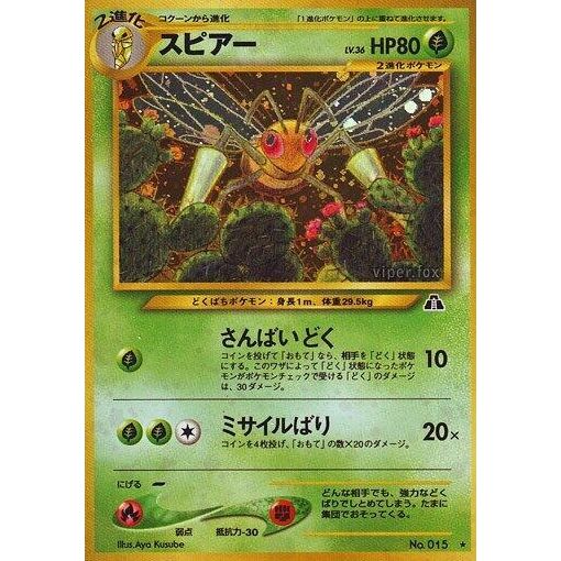 Image for Beedrill - Pokemon Japan