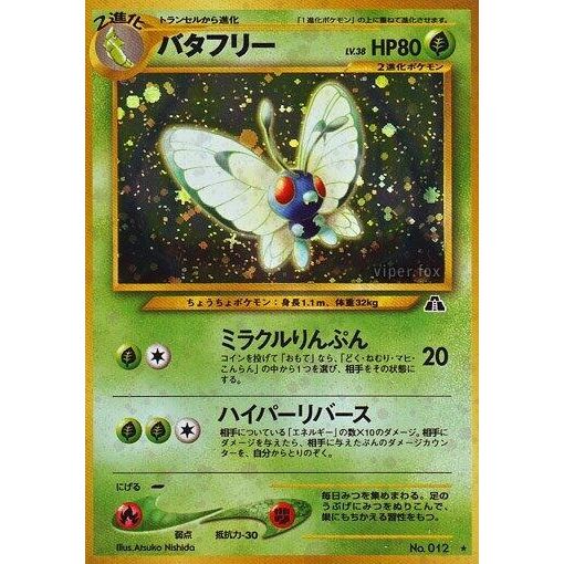Image for Butterfree - Pokemon Japan