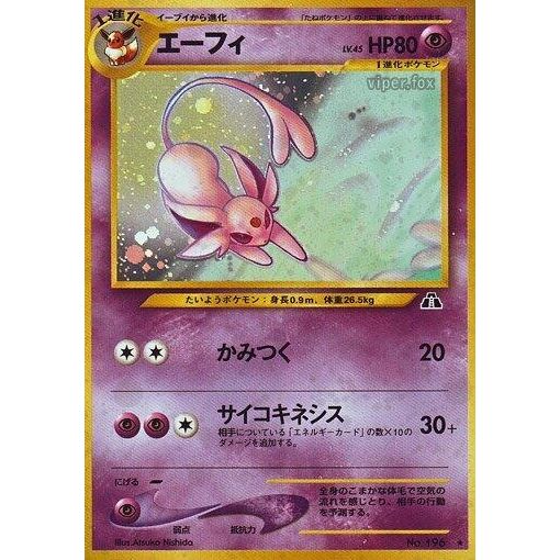 Image for Espeon - Pokemon Japan