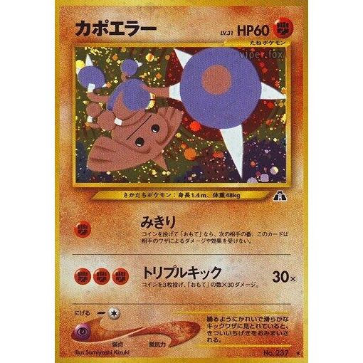 Image for Hitmontop - Pokemon Japan