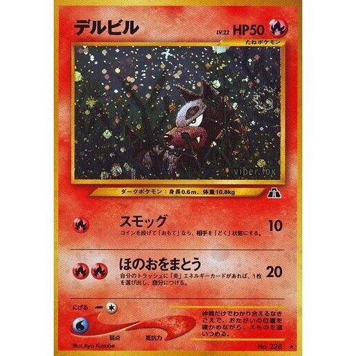 Image for Houndour (HR) - Pokemon Japan
