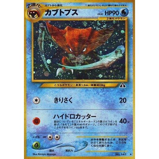 Image for Kabutops - Pokemon Japan