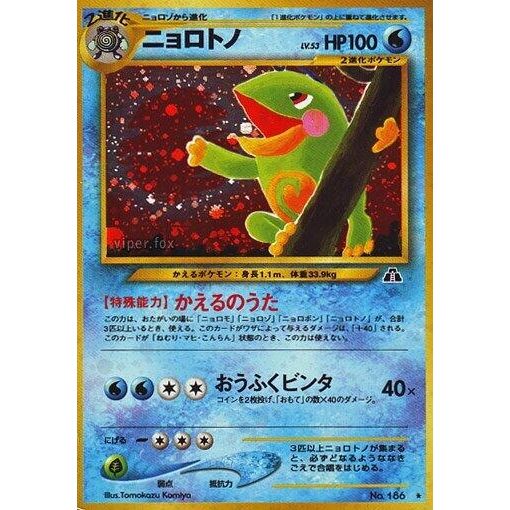 Image for Politoed - Pokemon Japan