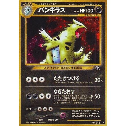 Image for Tyranitar - Pokemon Japan