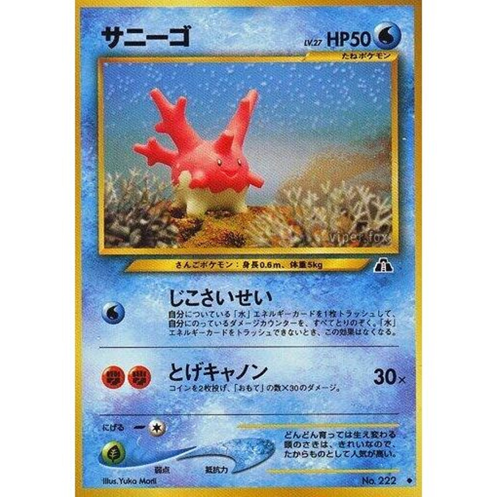 Image for Corsola - Pokemon Japan