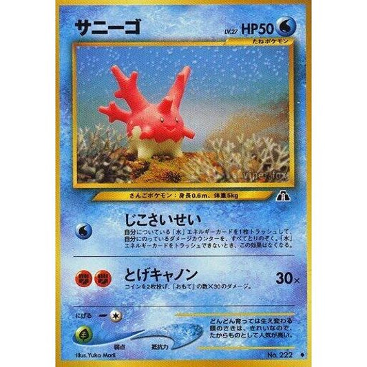 Image for Corsola - Pokemon Japan