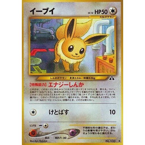 Image for Eevee - Pokemon Japan