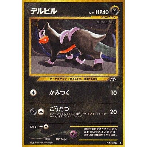 Image for Houndour (U) - Pokemon Japan