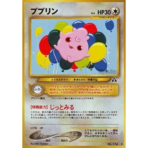 Image for Igglybuff - Pokemon Japan