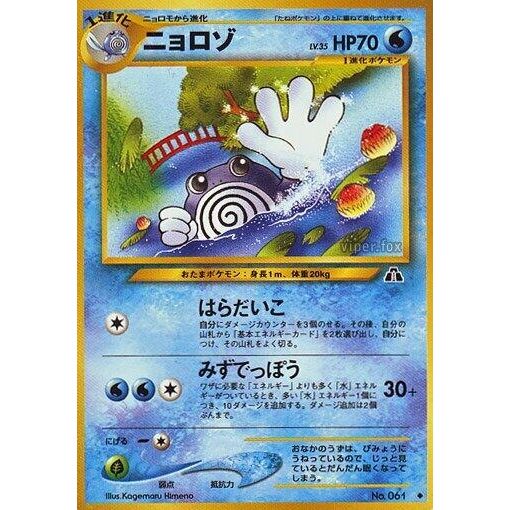 Image for Poliwhirl - Pokemon Japan