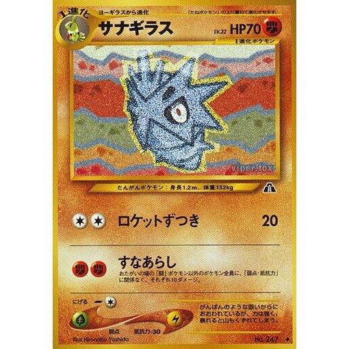 Image for Pupitar - Pokemon Japan