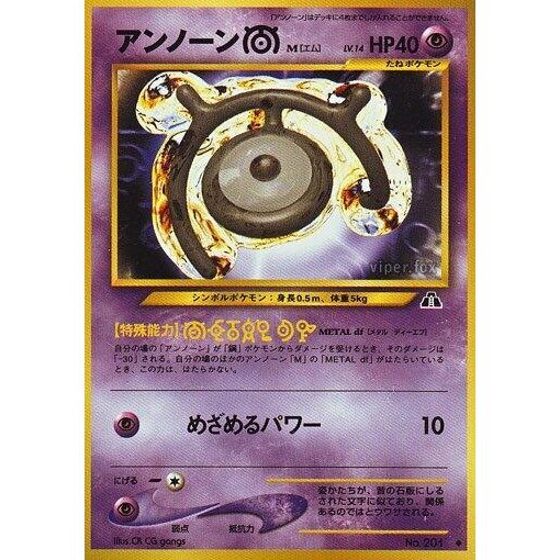 Image for Unown M - Pokemon Japan