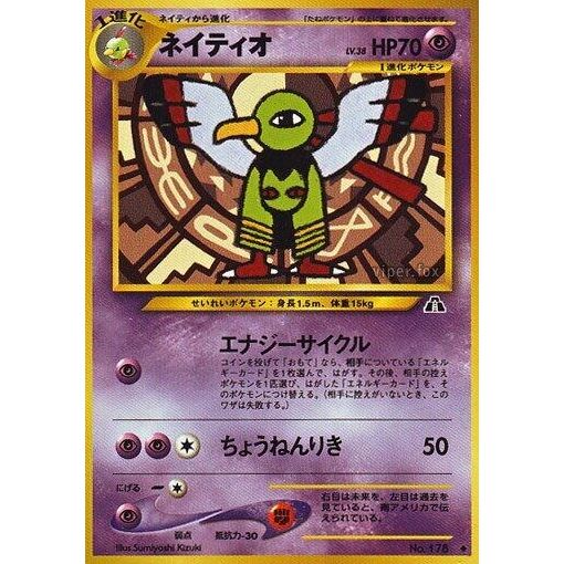 Image for Xatu - Pokemon Japan