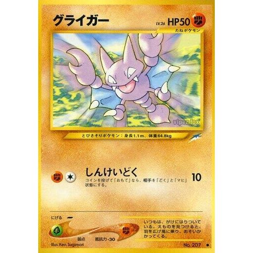 Image for Gligar - Pokemon Japan