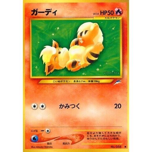 Image for Growlithe - Pokemon Japan
