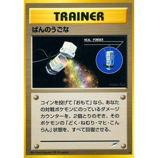 Image for Heal Powder - Pokemon Japan