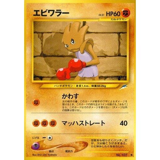 Image for Hitmonchan - Pokemon Japan