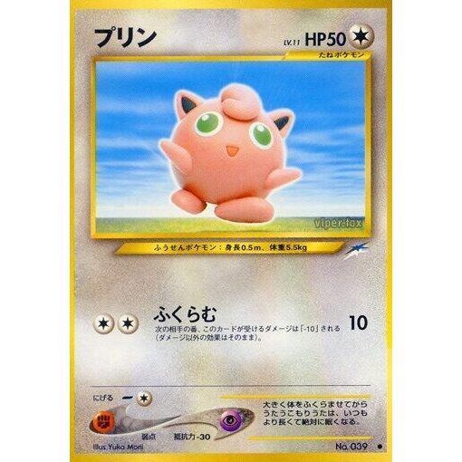 Image for Jigglypuff - Pokemon Japan