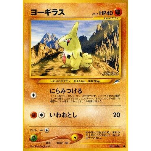 Image for Larvitar - Pokemon Japan