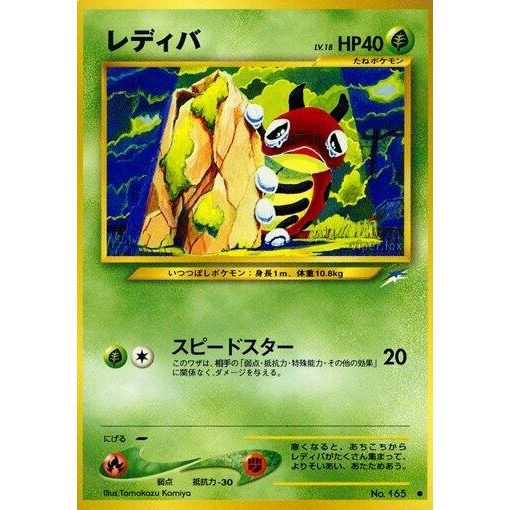 Image for Ledyba - Pokemon Japan