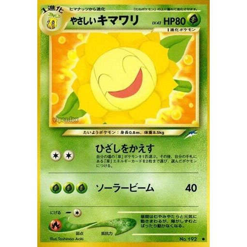 Image for Light Sunflora - Pokemon Japan