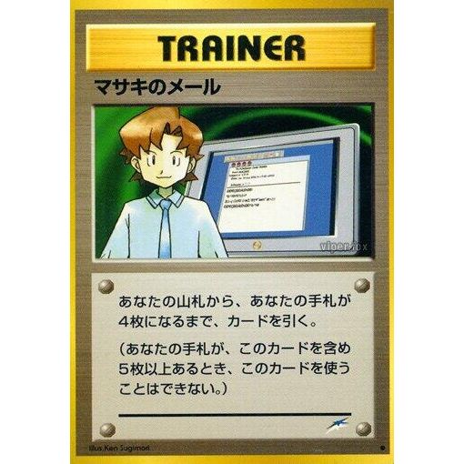 Image for Mail from Bill - Pokemon Japan