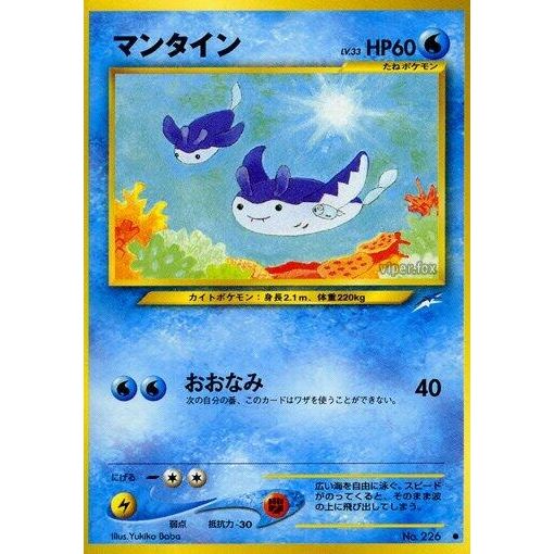 Image for Mantine - Pokemon Japan