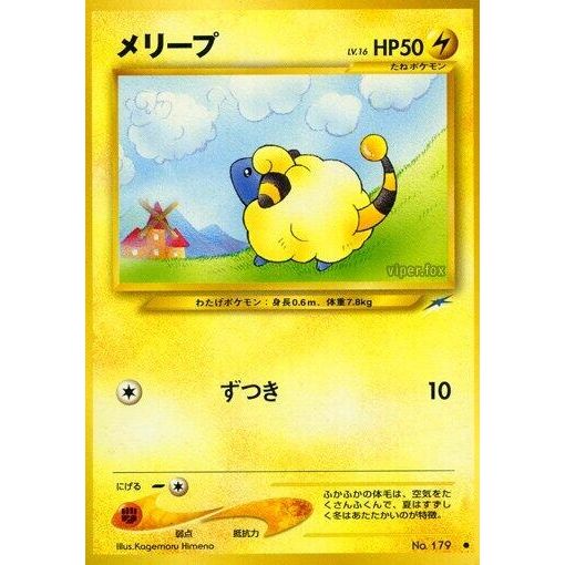 Image for Mareep - Pokemon Japan