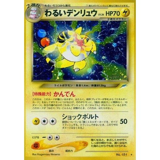 Image for Dark Ampharos - Pokemon Japan