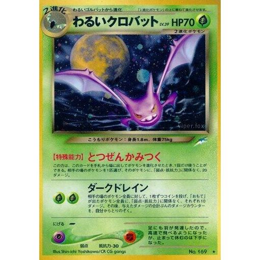 Image for Dark Crobat - Pokemon Japan