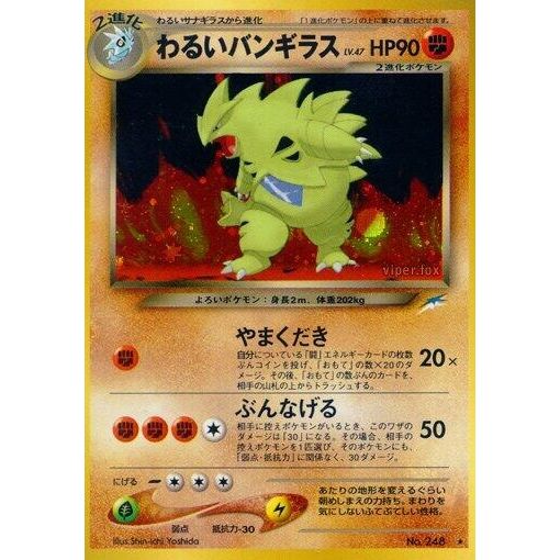 Image for Dark Tyranitar - Pokemon Japan