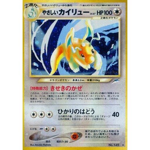 Image for Light Dragonite - Pokemon Japan