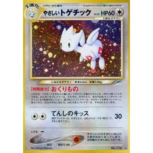 Image for Light Togetic - Pokemon Japan
