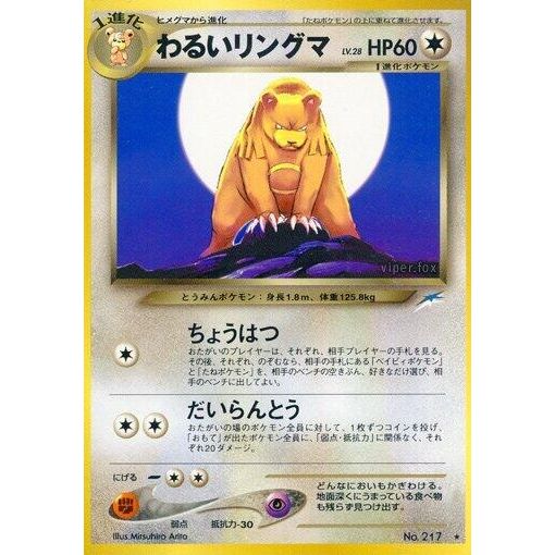 Image for Dark Ursaring - Pokemon Japan