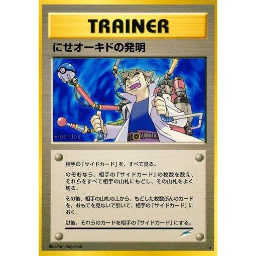 Image for Impostor Professor Oak's Invention - Pokemon Japan