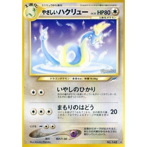 Image for Light Dragonair - Pokemon Japan