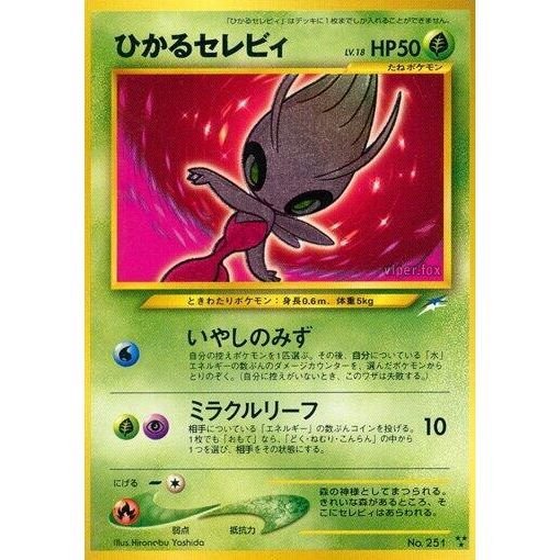 Image for Shining Celebi - Pokemon Japan