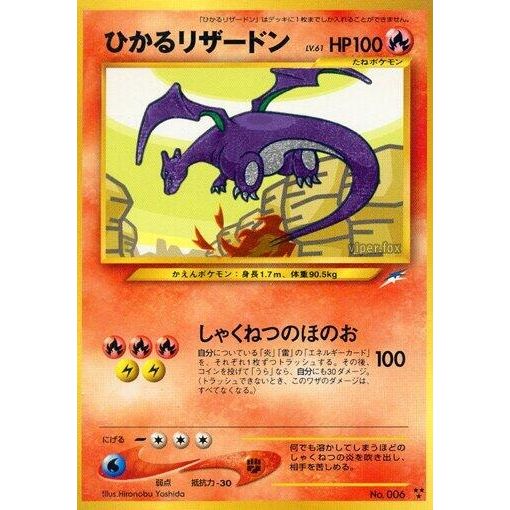 Image for Shining Charizard - Pokemon Japan