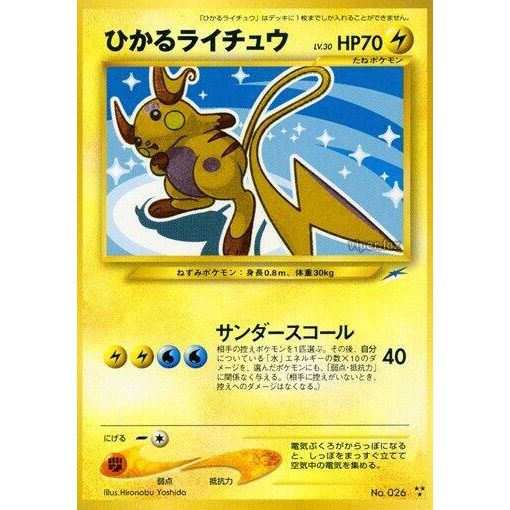 Image for Shining Raichu - Pokemon Japan