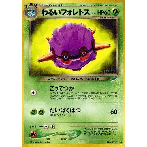 Image for Dark Forretress - Pokemon Japan