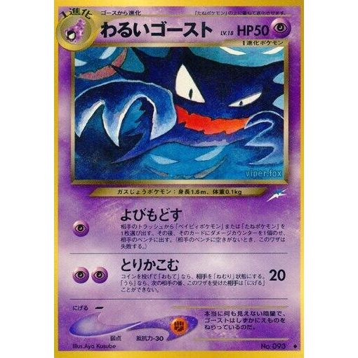 Image for Dark Haunter - Pokemon Japan