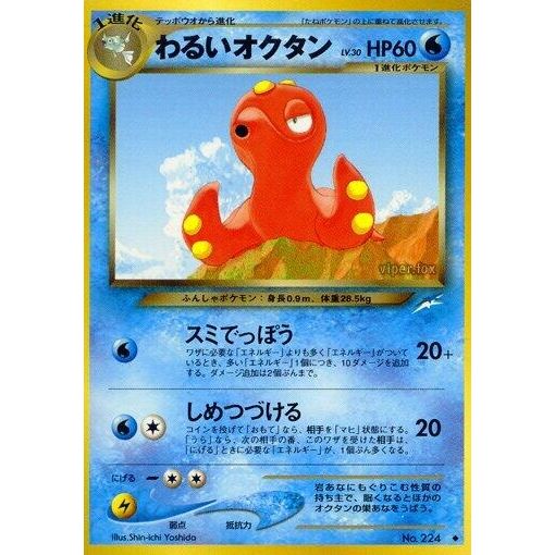 Image for Dark Octillery - Pokemon Japan