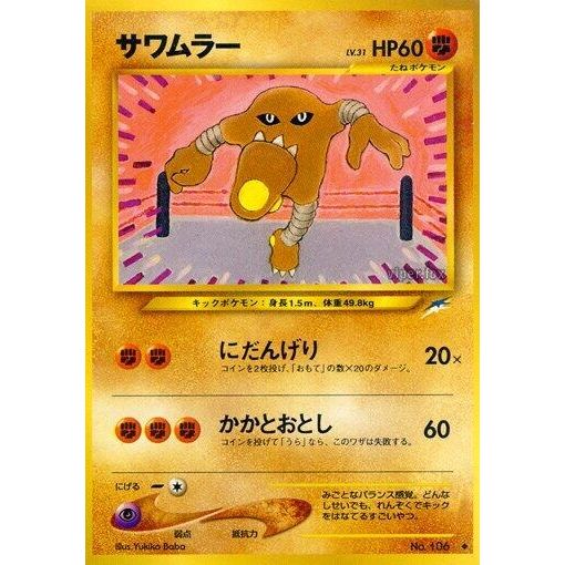 Image for Hitmonlee - Pokemon Japan