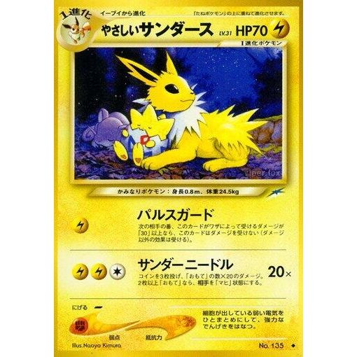 Image for Light Jolteon - Pokemon Japan