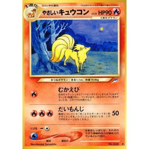 Image for Light Ninetales - Pokemon Japan